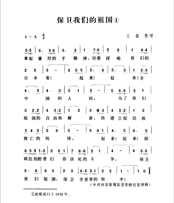 保卫我们的祖国.png