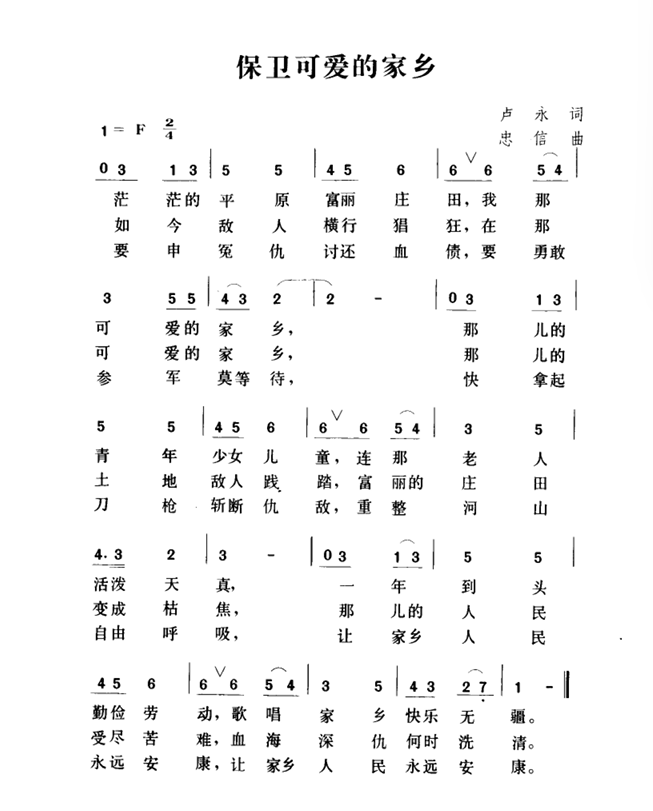 保卫可爱的家乡.png