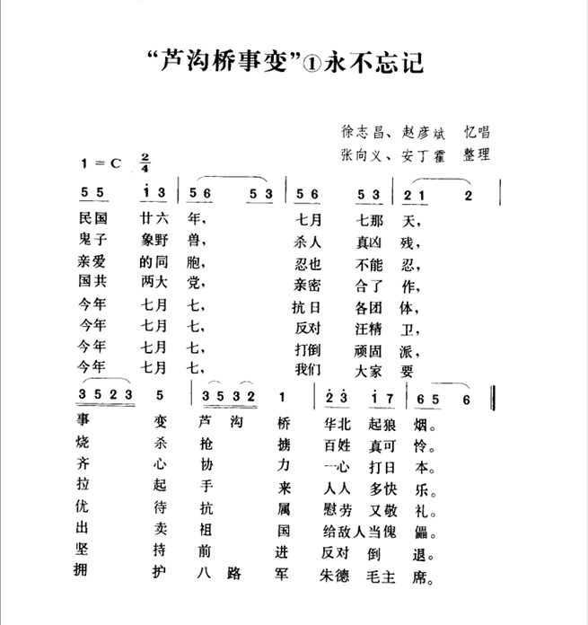 “芦沟桥事变”永不忘记.png