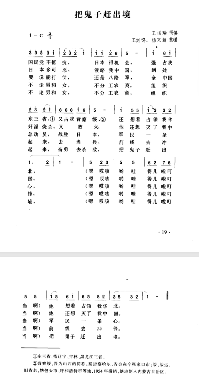 把鬼子赶出境.png