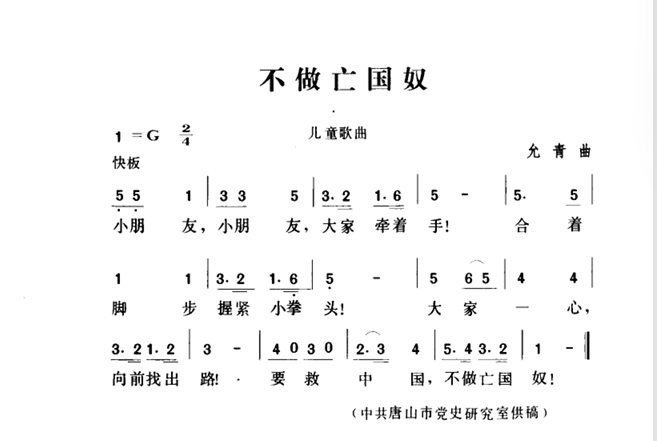 不做亡国奴.png