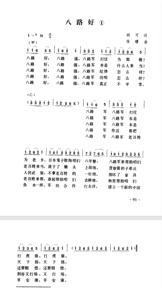 八路好.png