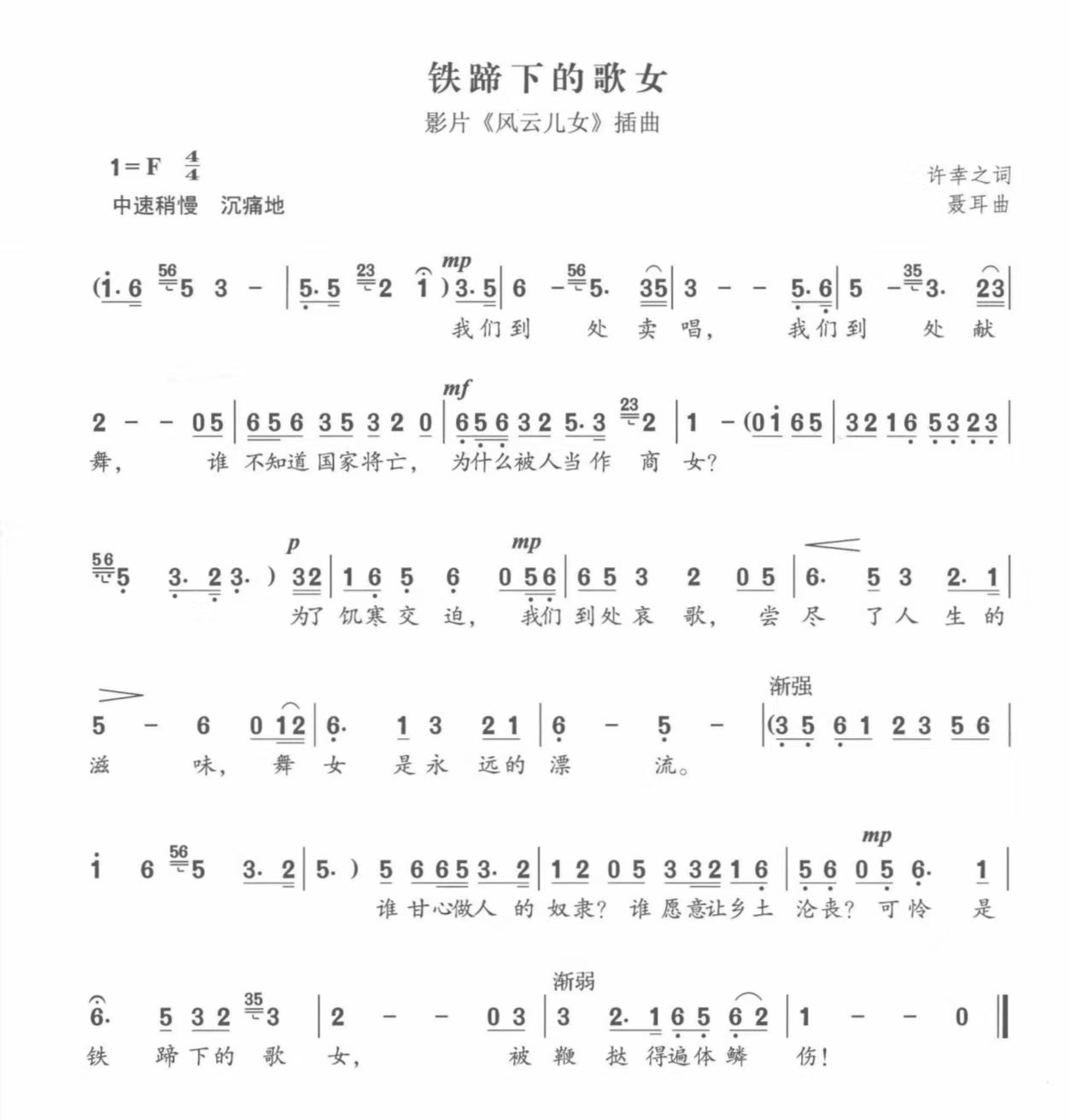 《铁蹄下的歌女》.jpg