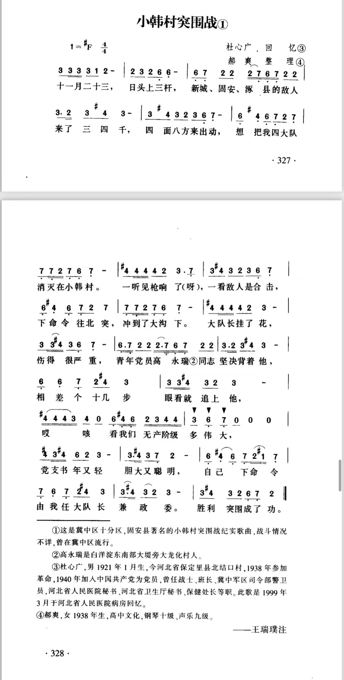 《小韩村突围战①》.jpg