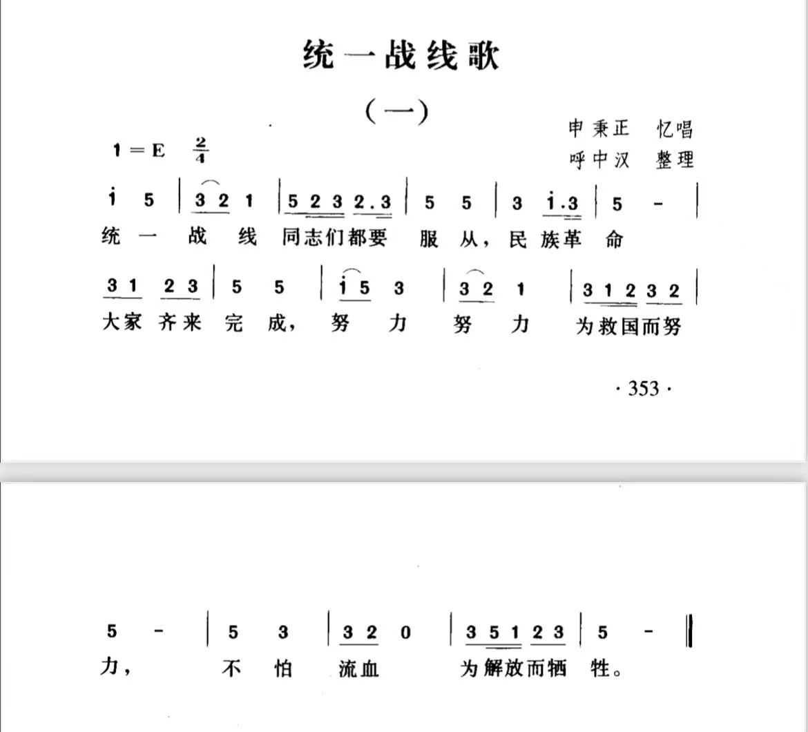 《统一战线歌》.jpg