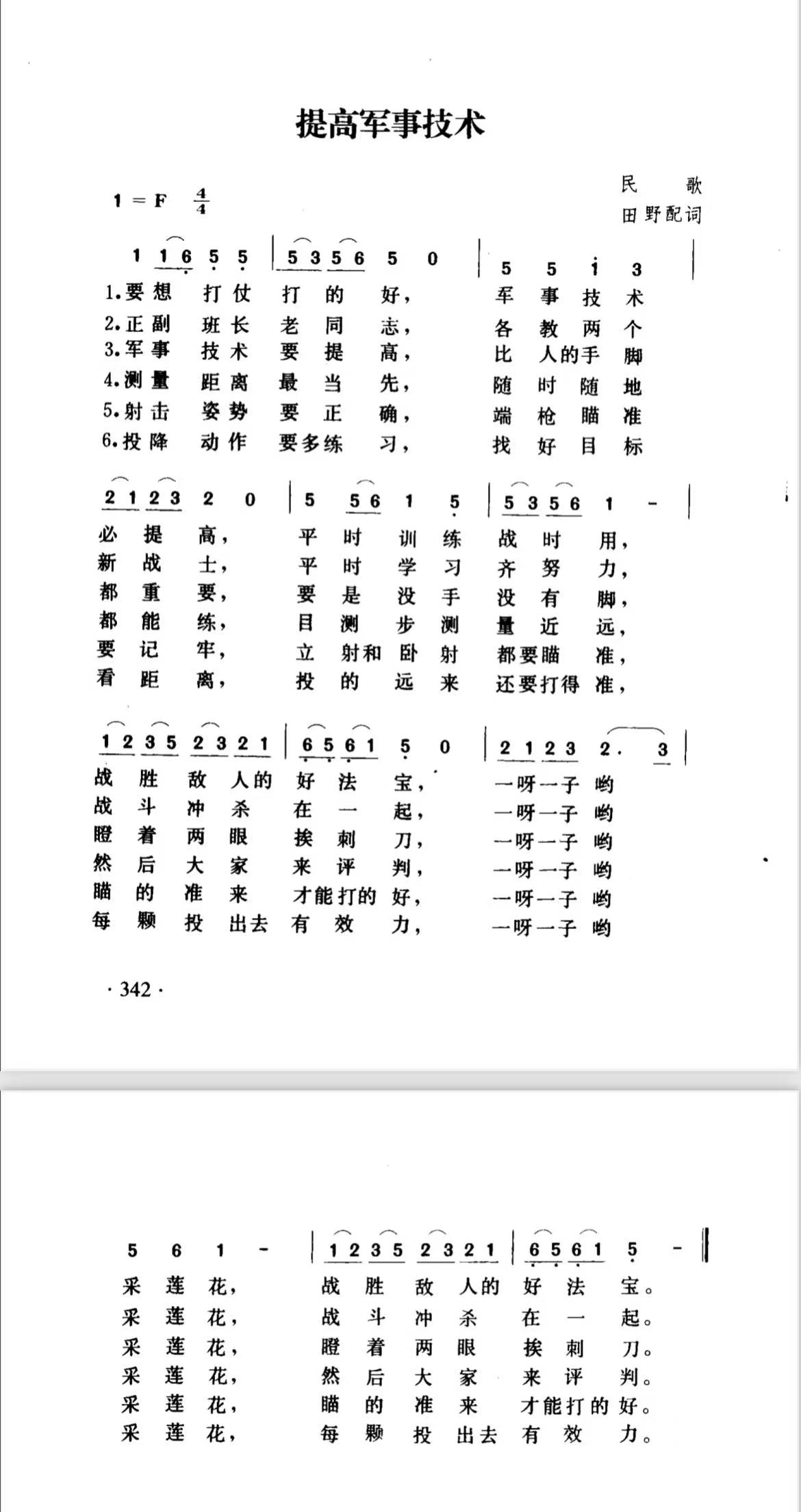 《提高军事技术》.jpg