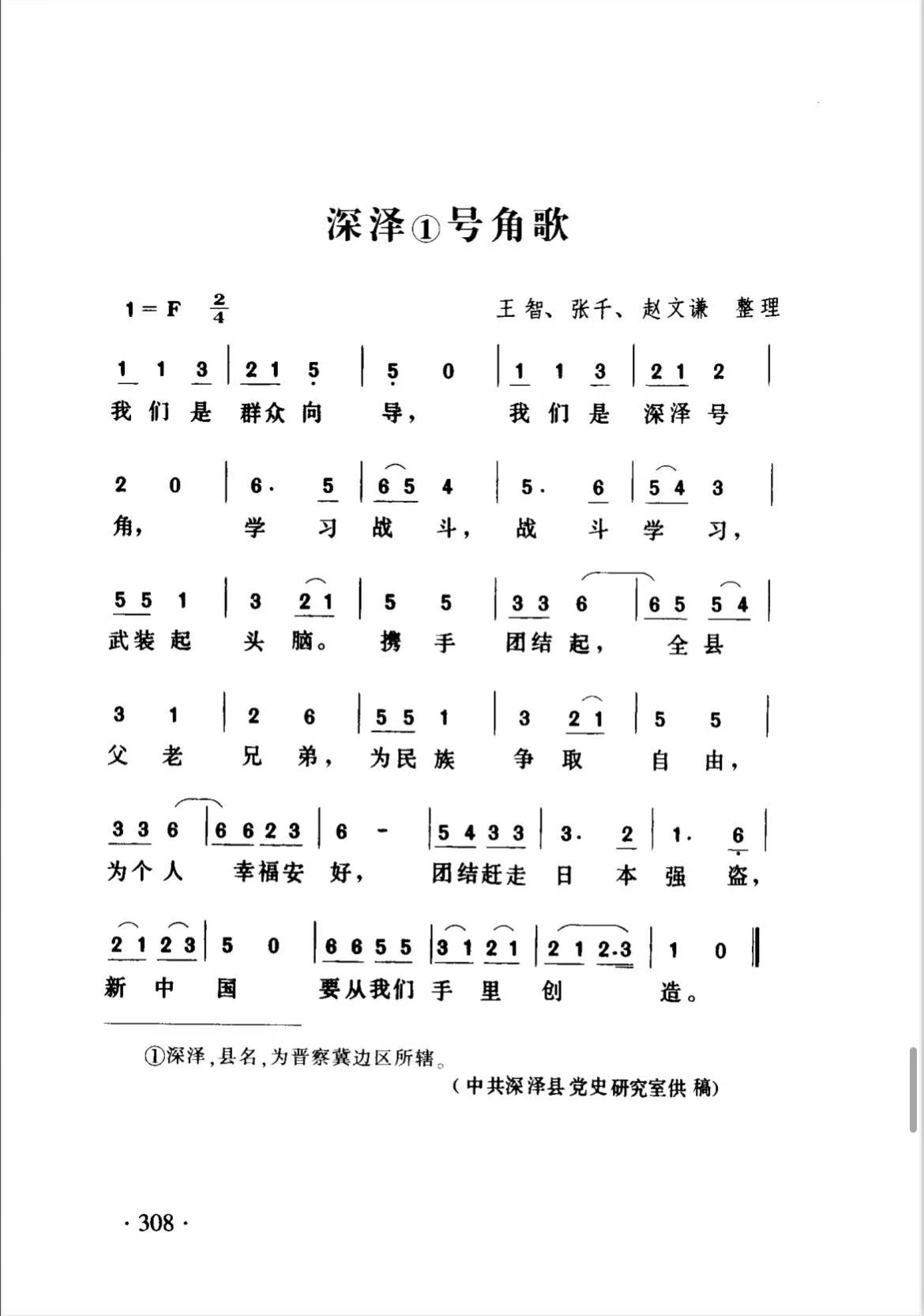 《深泽①号角歌》、.jpg