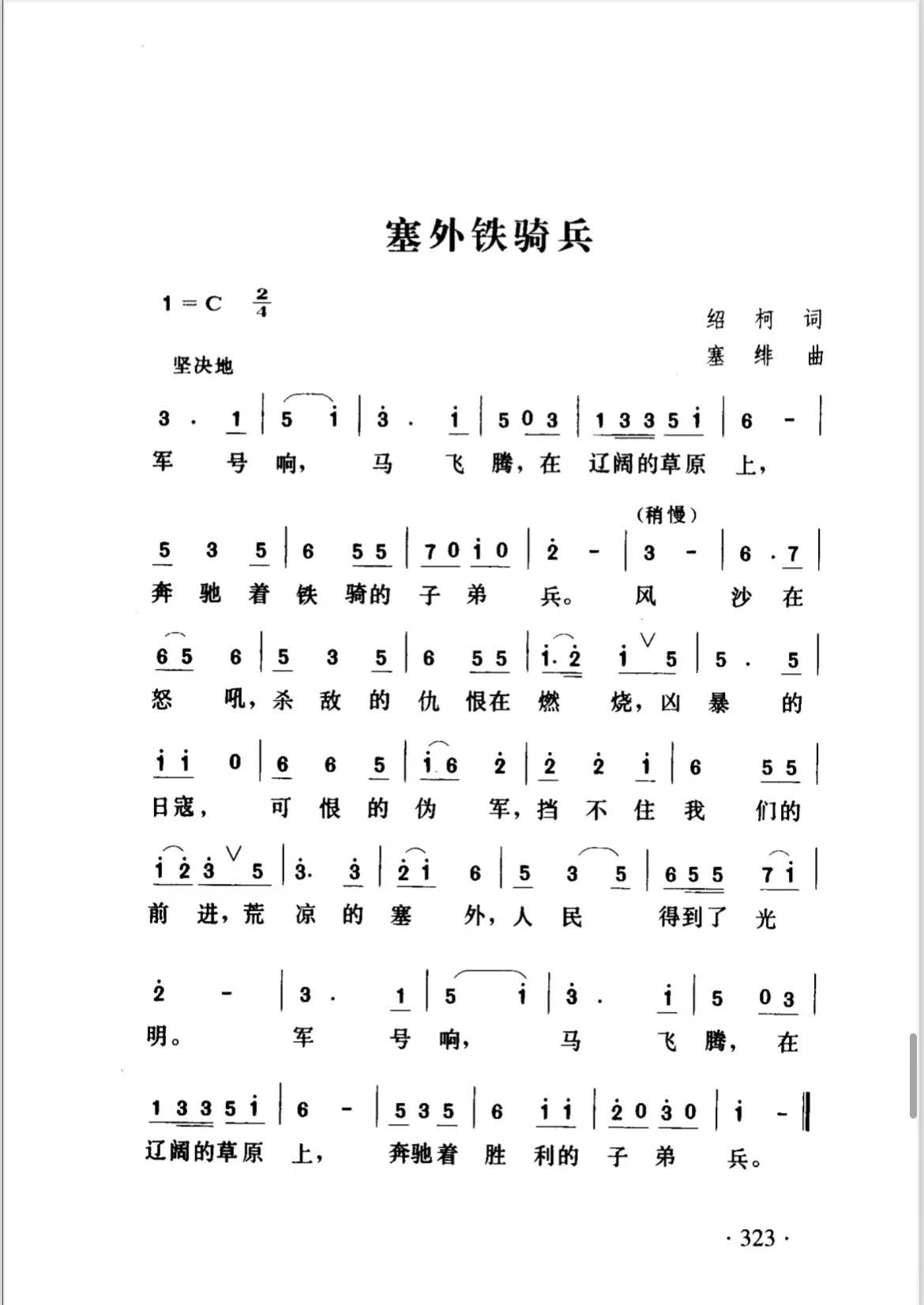 《塞外铁骑兵》.jpg