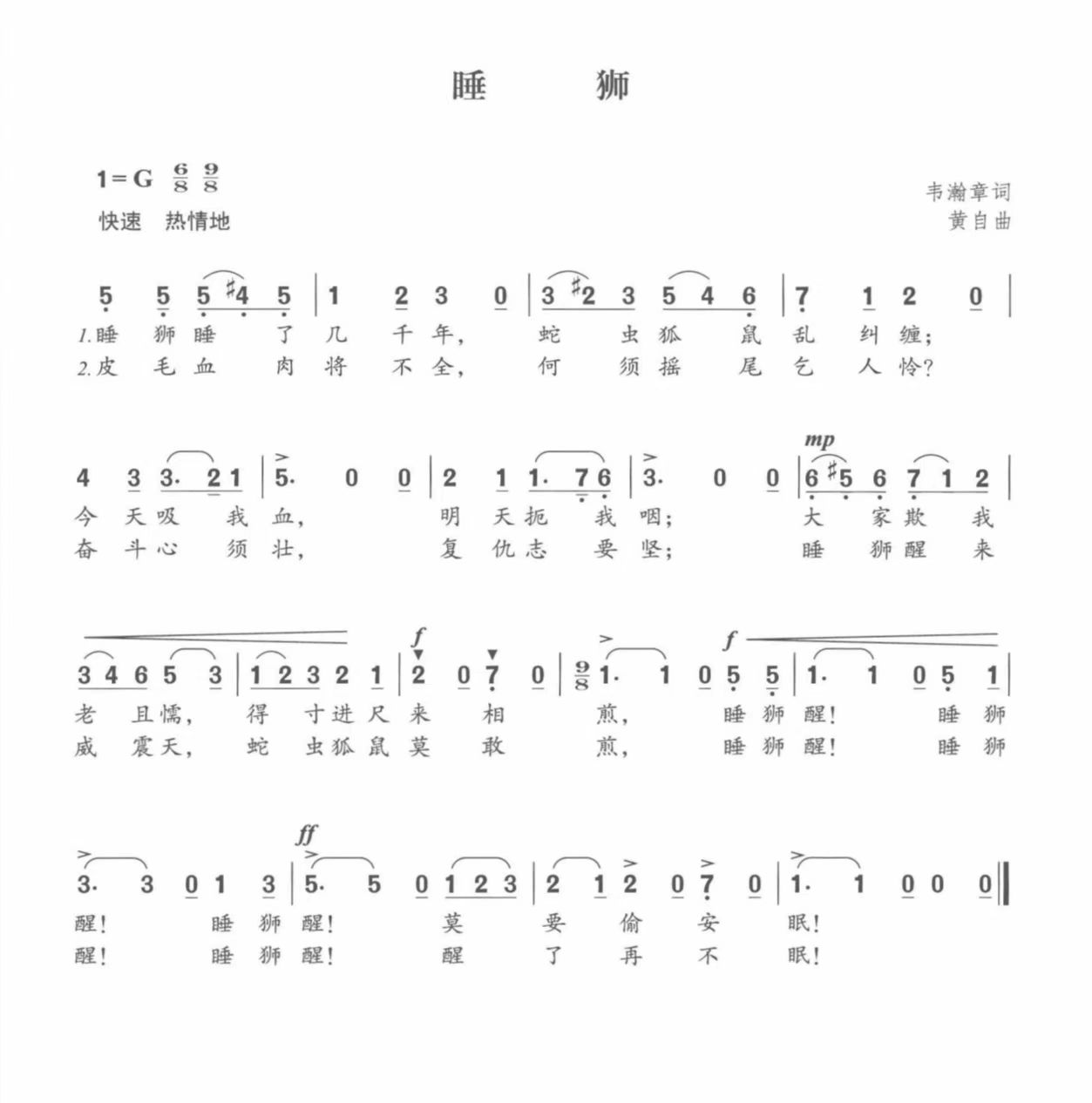 《睡狮》.jpg