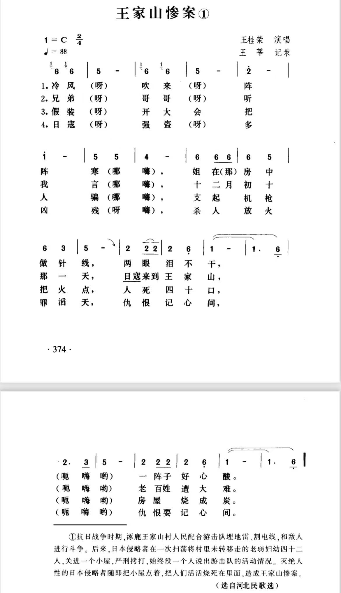 《王家山惨案①》.jpg