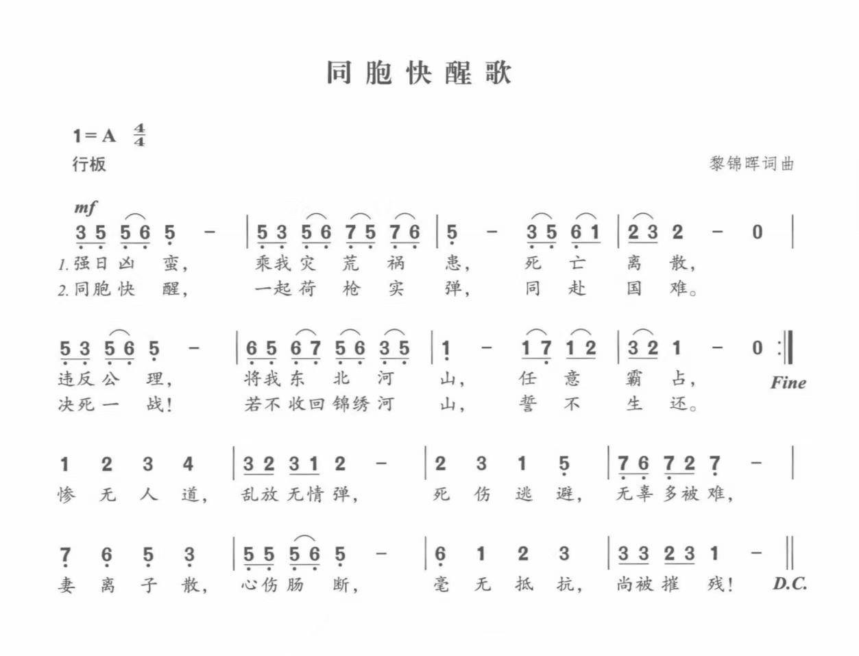 《同胞快醒歌》.jpg