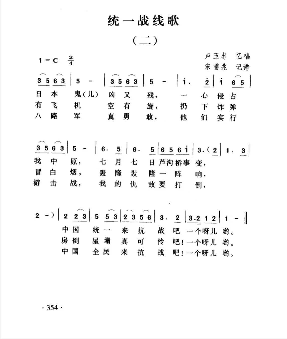 《统一战线歌2》.jpg