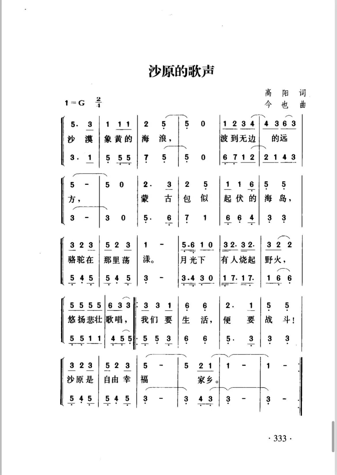 《沙原的歌声》.jpg