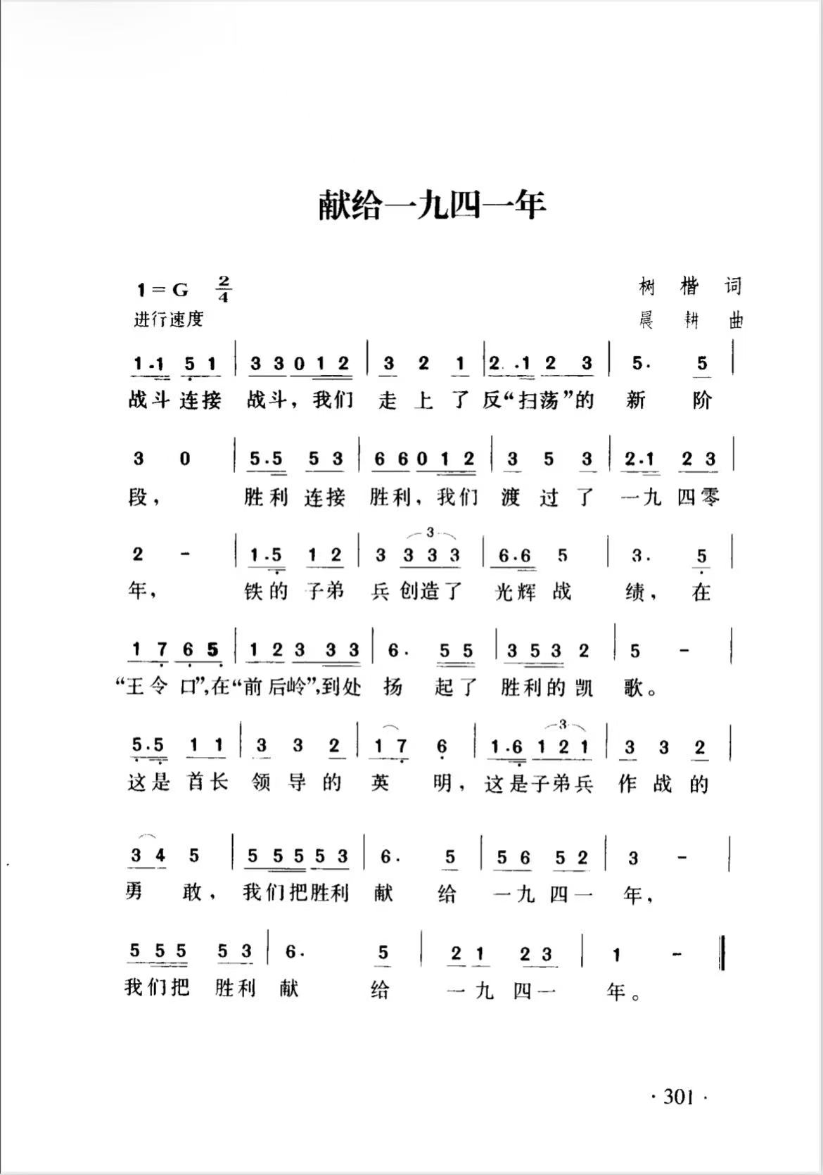 《献给一九四一年》.jpg