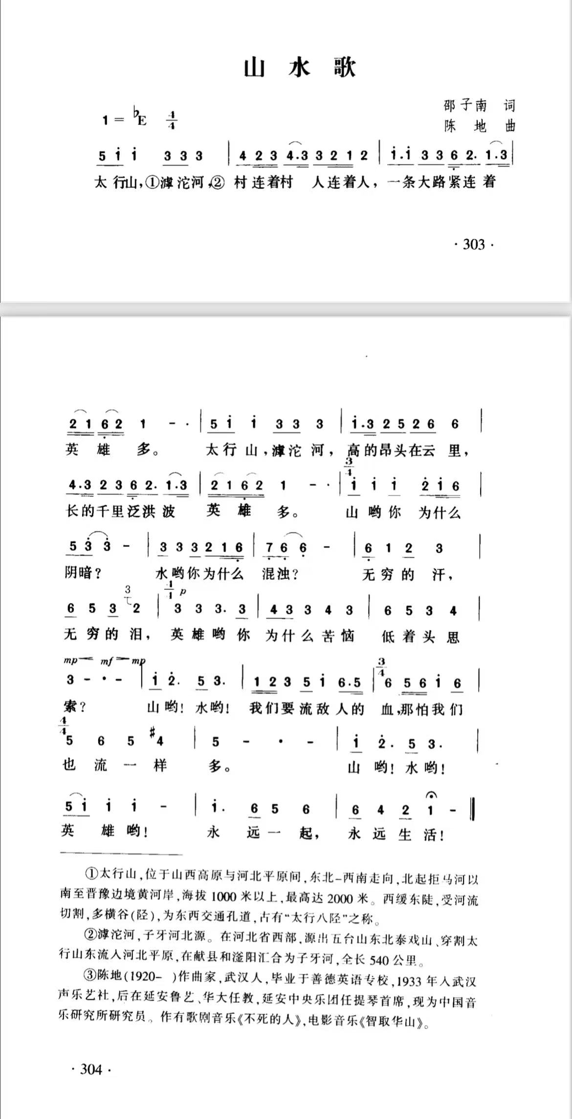 《山水歌》.jpg