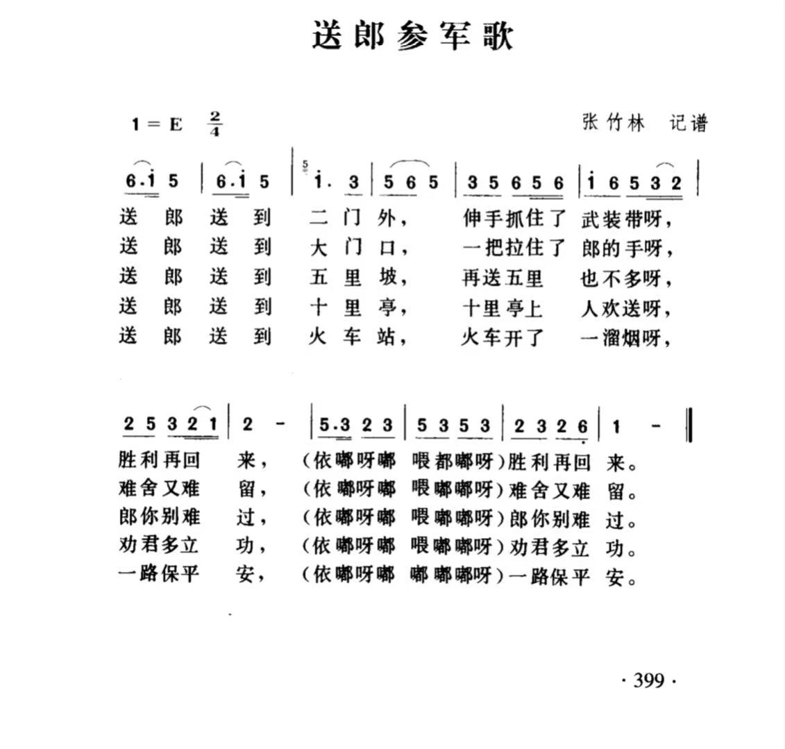 《送郎参军歌》.jpg